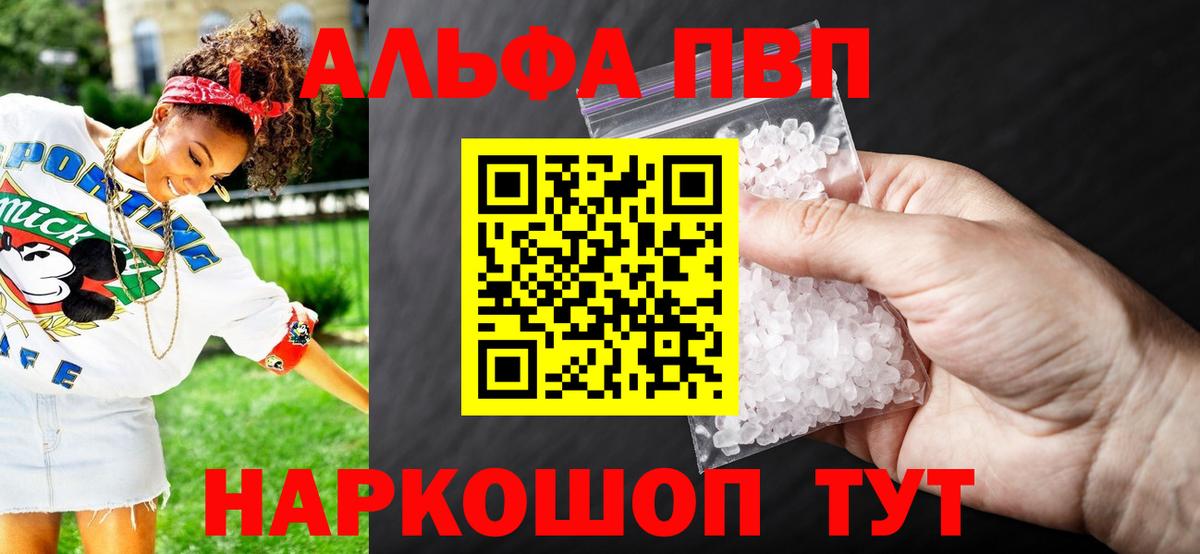 Alpha PVP Crystall  купить наркотик  Красноармейск  Вход с VPN  Alfa_PVP крисы CK  APVP СК КРИС 