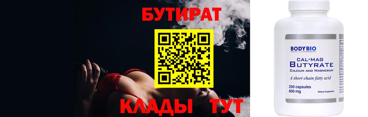 Бутират оксана Красноармейск
