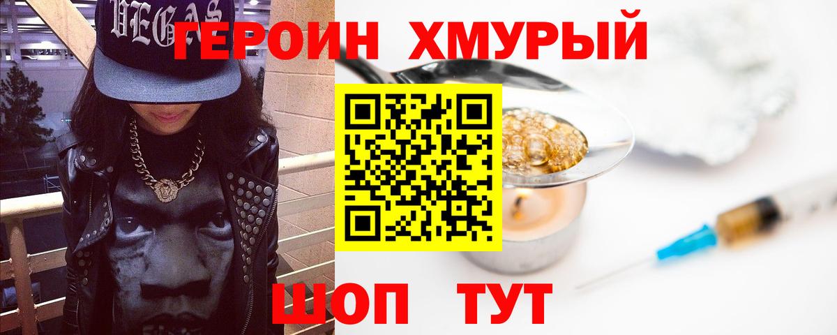 ГЕРОИН  Вход с VPN  Красноармейск  Героин Афган 
