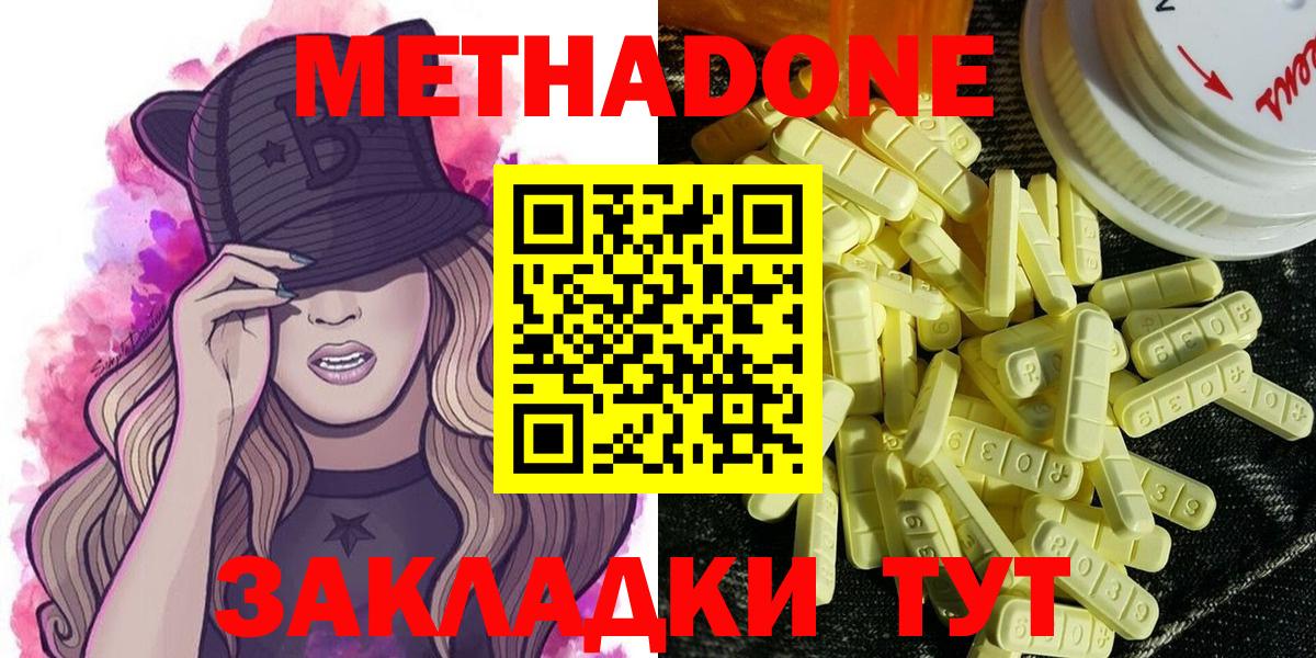 МЕТАДОН methadone  Вход с VPN  Красноармейск  Метадон белоснежный 