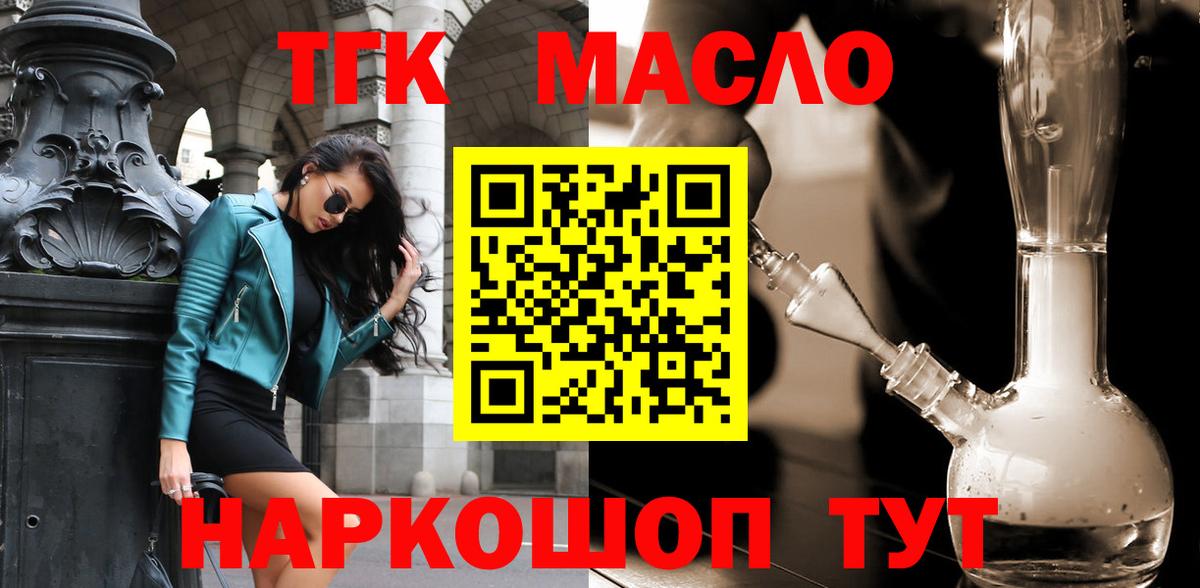 ТГК вейп с тгк  Вход с VPN  Красноармейск  Дистиллят ТГК THC oil 