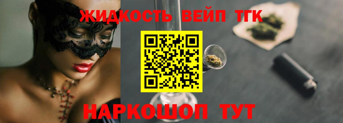 ТГК вейп с тгк Красноармейск